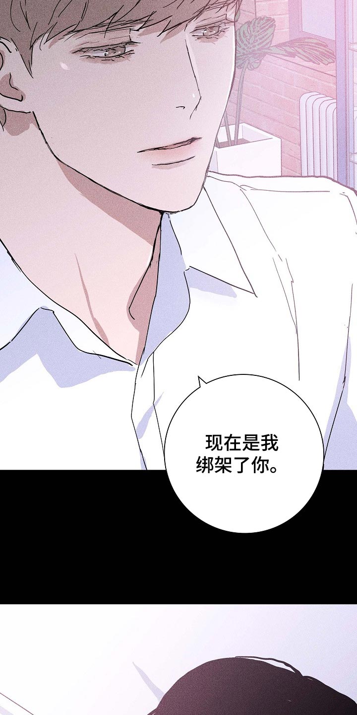 与男人结婚李剑漫画在线阅读漫画,第70章：【第二季】绑架2图