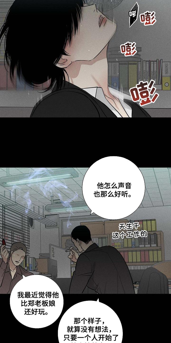 与男人结婚漫画免费阅读漫画,第124章：【第二季】搓搓他的锐气2图