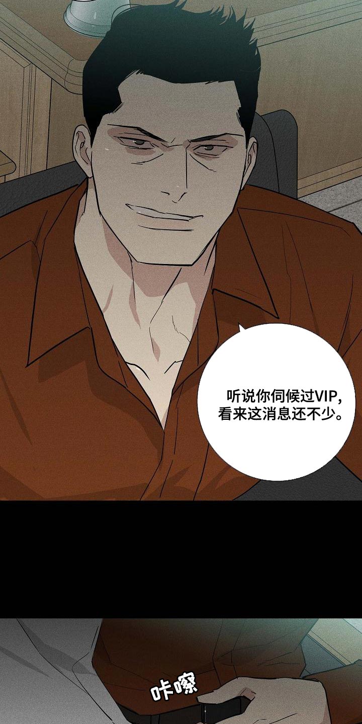 与男人结婚李剑漫画在线阅读漫画,第123章：【第二季】恶毒的家伙1图