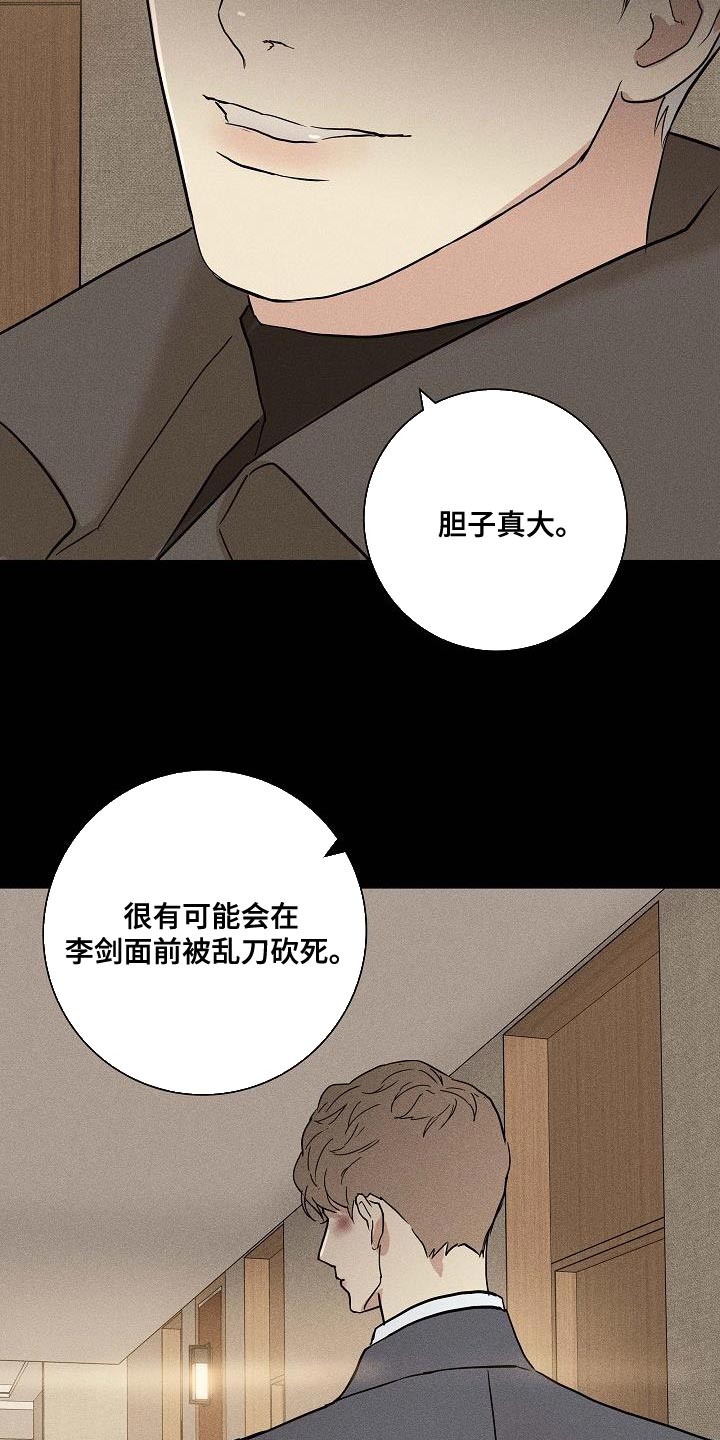 与男人结婚李剑漫画在线阅读漫画,第145章：【第二季】心中的第一位2图
