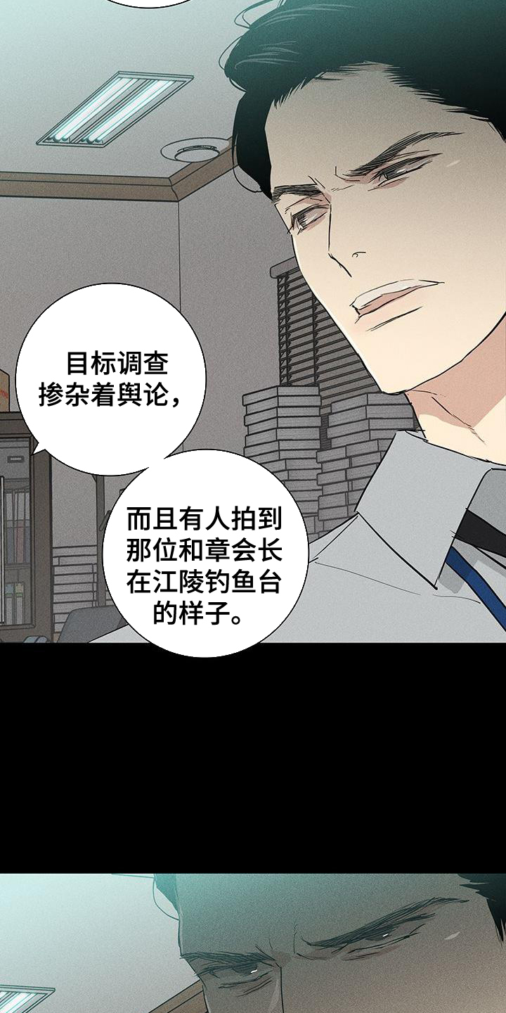 与男人结婚李剑漫画在线阅读漫画,第170章：【第二季】曝光1图