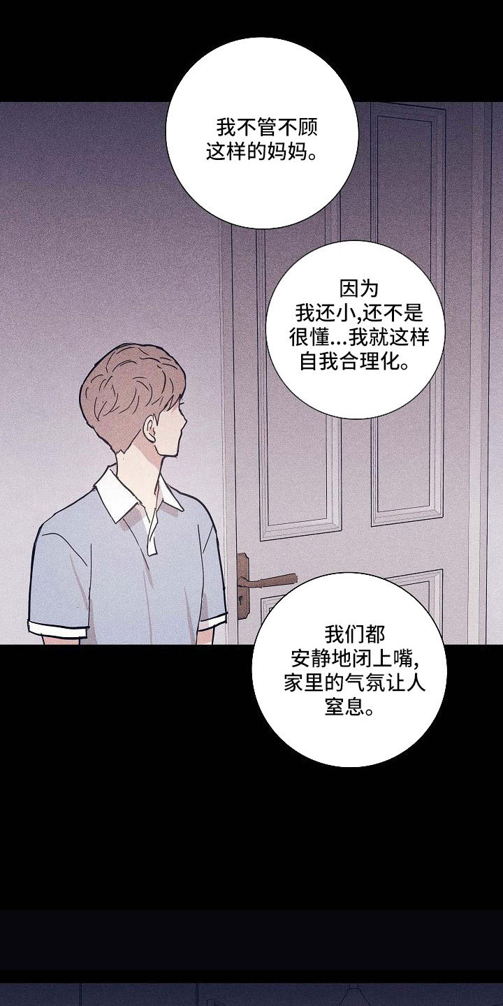 与男人结婚李剑漫画在线阅读漫画,第96章：【第二季】哭什么1图