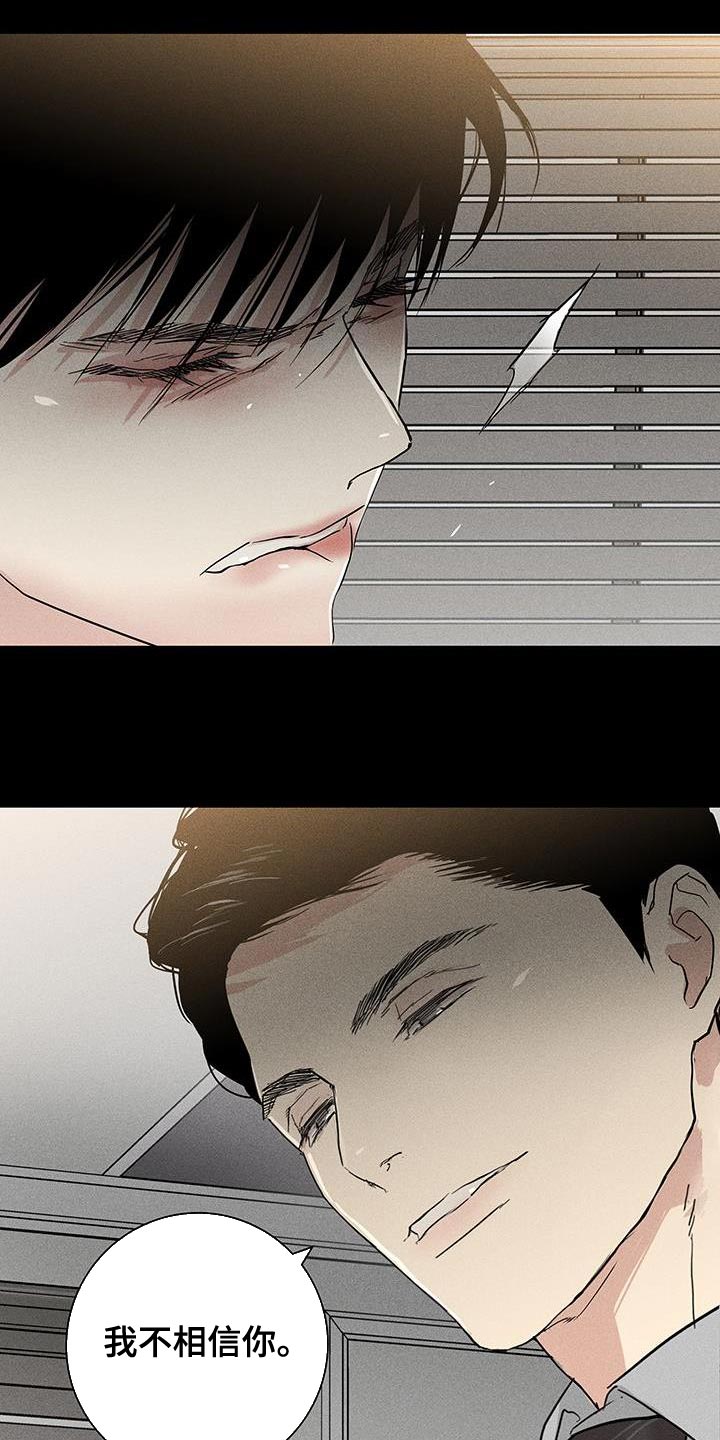 与男人结婚李剑漫画在线阅读漫画,第157章：【第二季】我不相信你1图