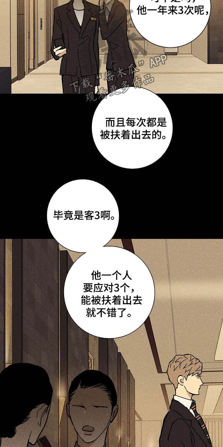 和男生结婚漫画,第53章：特权1图