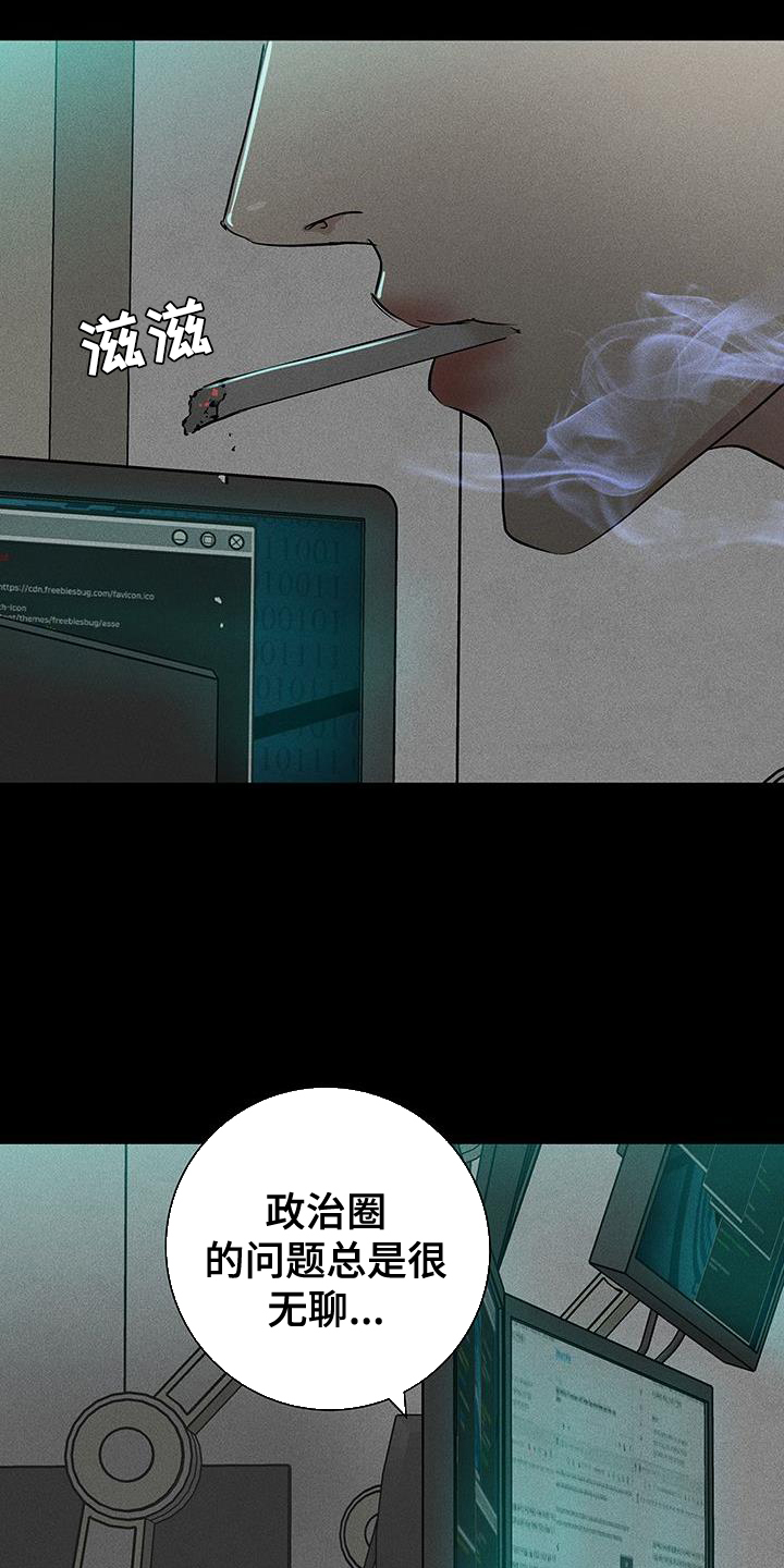 与男人结婚李剑漫画在线阅读漫画,第170章：【第二季】曝光1图