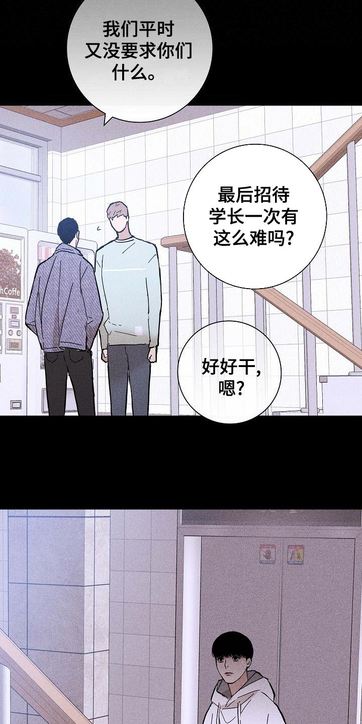 与男人结婚最新漫画,第82章：【第二季】谣言四起2图