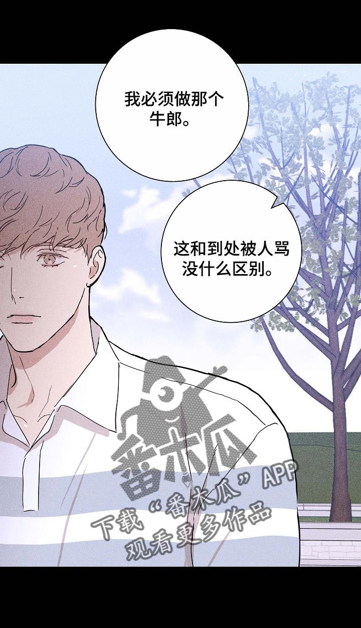 与男人结婚漫画,第84章：【第二季】同类人2图