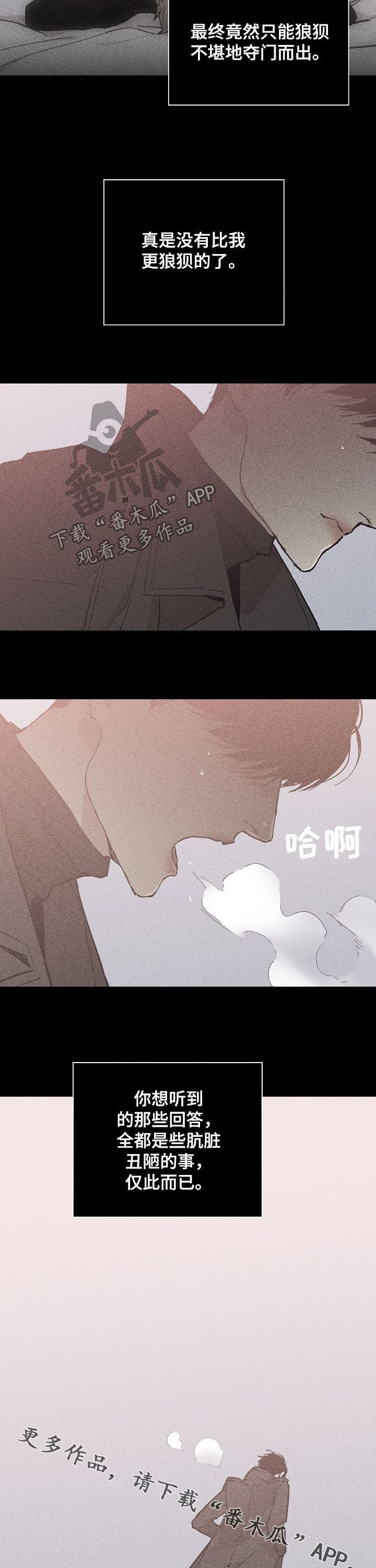 与男人结婚李剑漫画在线阅读漫画,第26章：狼狈2图