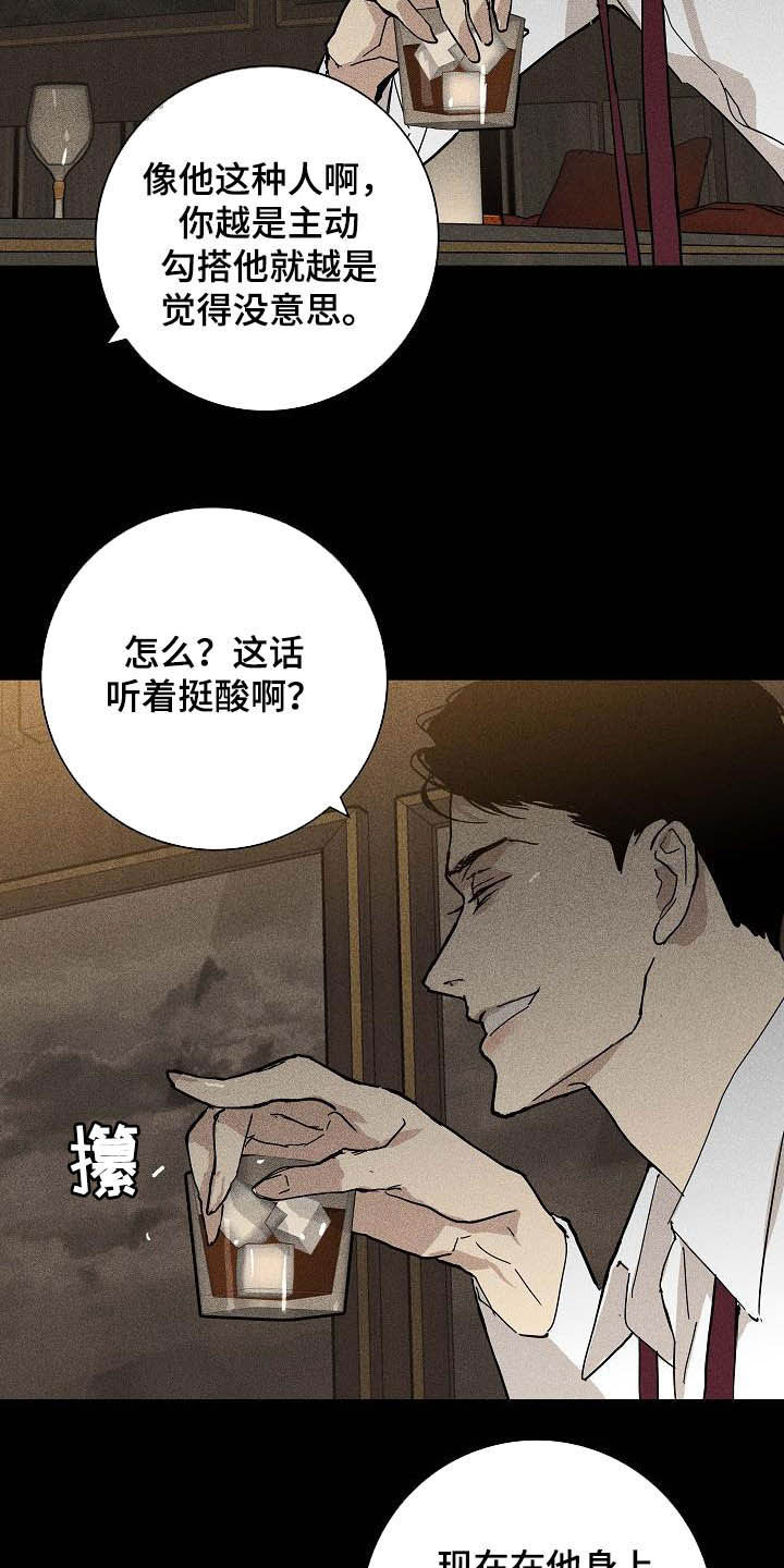 与男人结婚李剑漫画在线阅读漫画,第62章：接待技巧1图