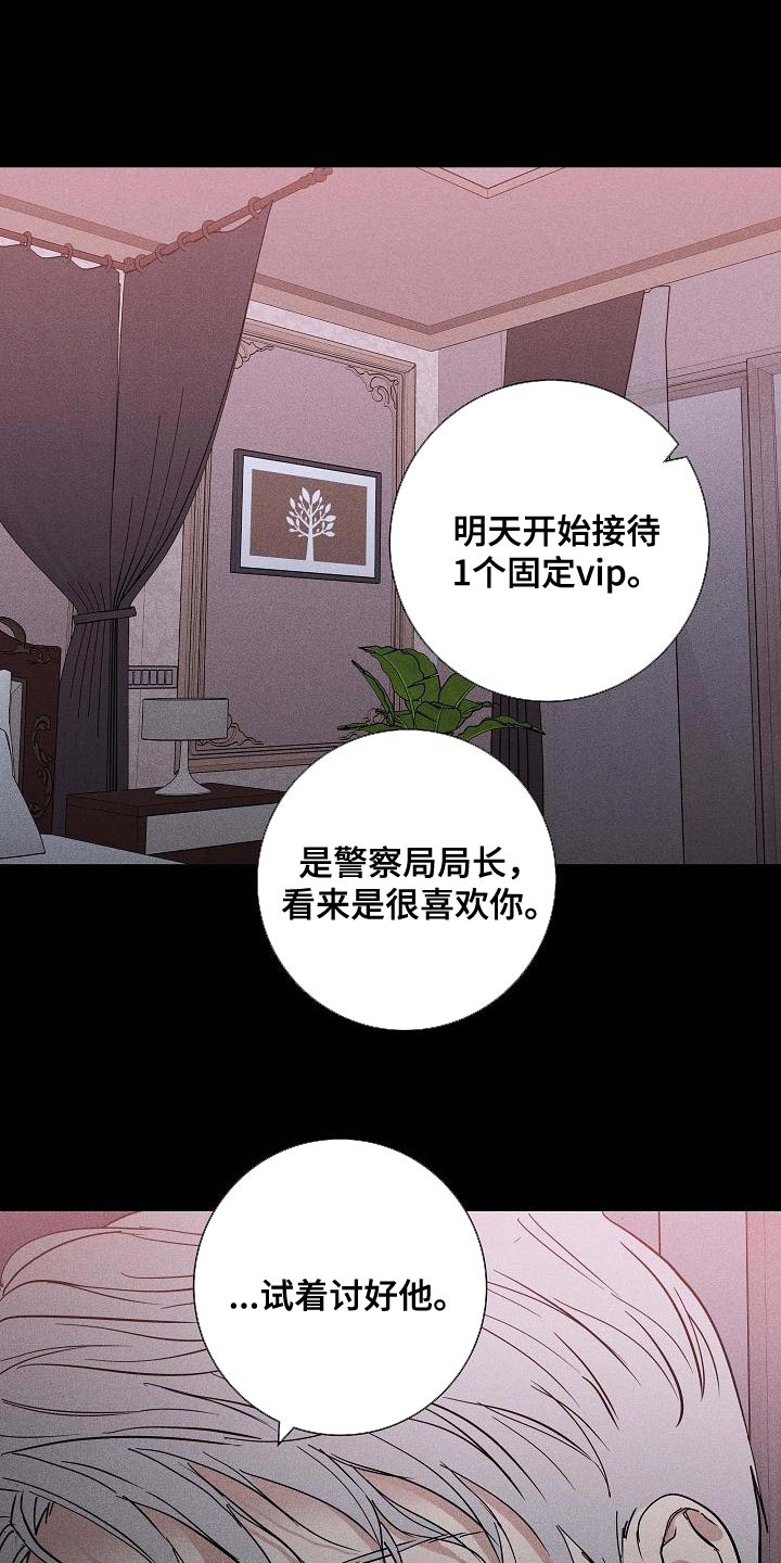 与男生高情商聊天漫画,第116章：【第二季】试着讨好他2图