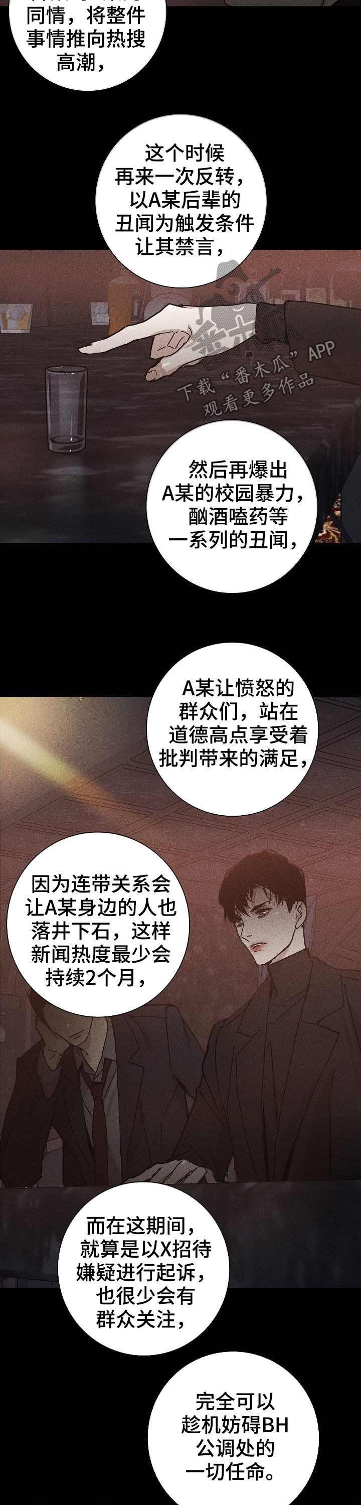 与男人结婚漫画,第28章：你什么情况2图