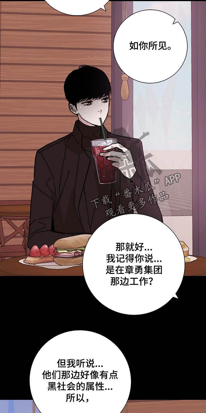 与男人结婚李剑漫画在线阅读漫画,第46章：煞费苦心2图