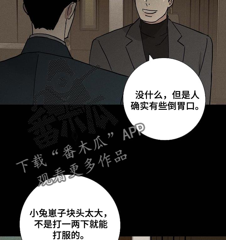 与男人结婚漫画,第139章：【第二季】胡说八道1图