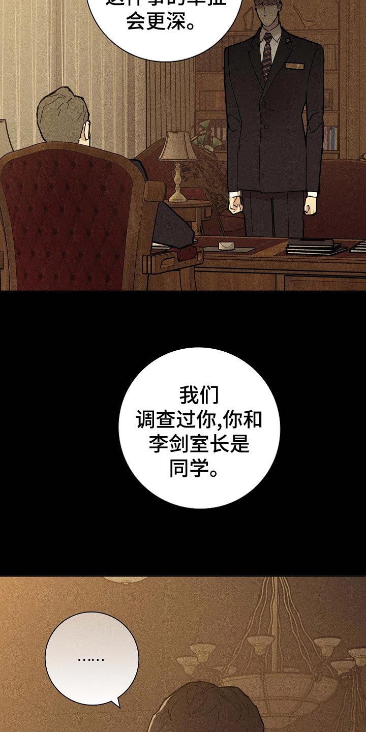 与男人结婚李剑漫画在线阅读漫画,第74章：【第二季】开除1图