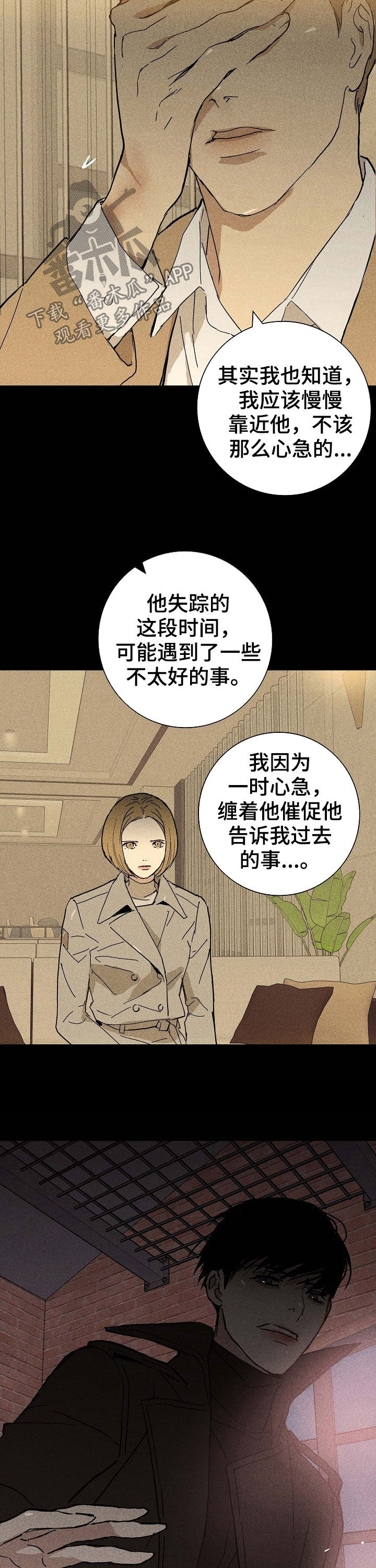 与男人结婚漫画,第31章：同病相怜2图