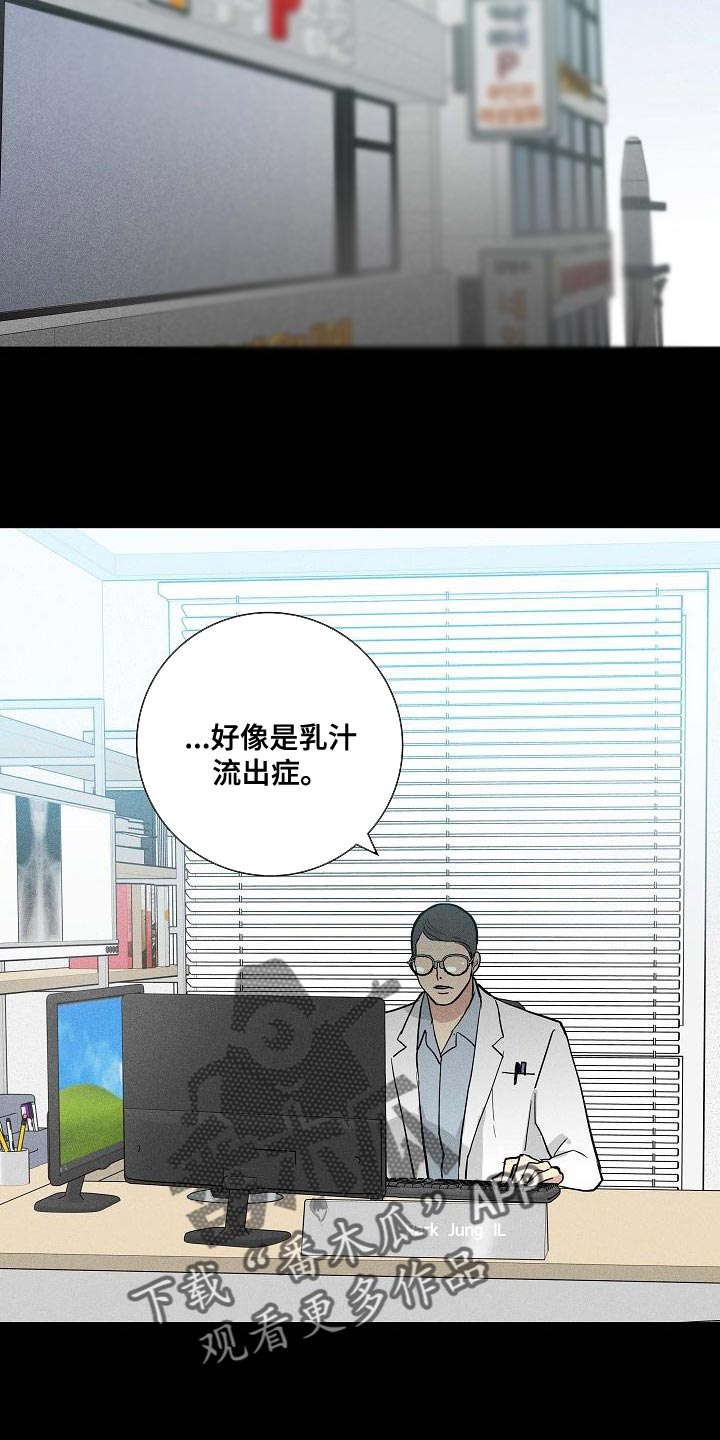 与男人结婚150章免费阅读漫画,第124章：【第二季】搓搓他的锐气2图