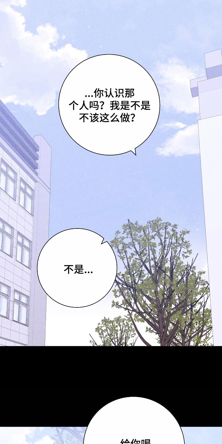 与男人结婚漫画,第84章：【第二季】同类人1图