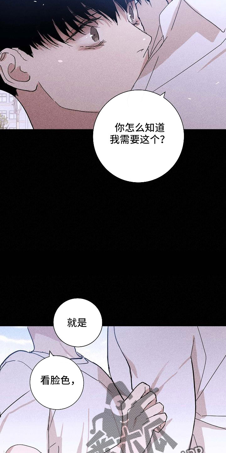 与男人结婚李剑漫画在线阅读漫画,第88章： 【第二季】利用我1图