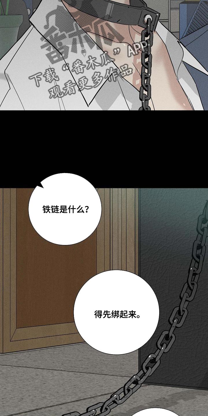 与男人结婚李剑漫画在线阅读漫画,第122章：【第二季】宠物2图