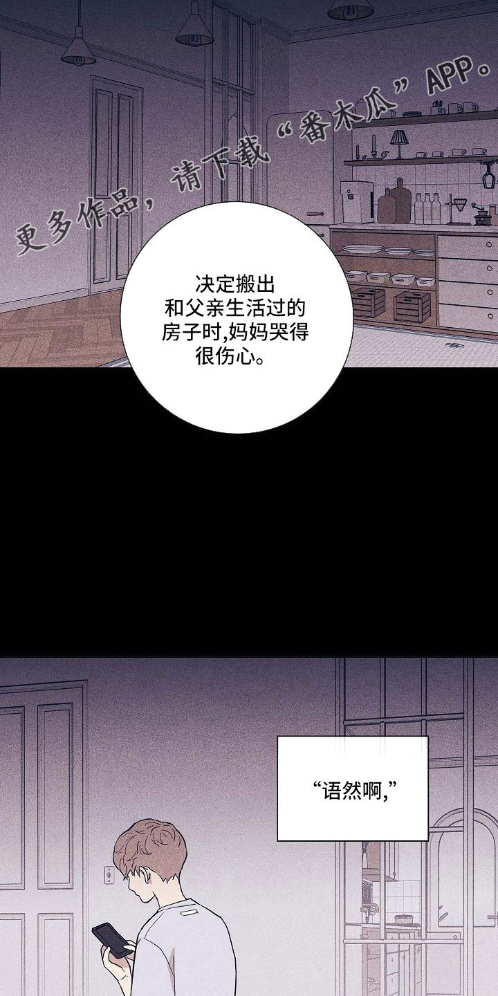 与男人结婚李剑漫画在线阅读漫画,第96章：【第二季】哭什么2图