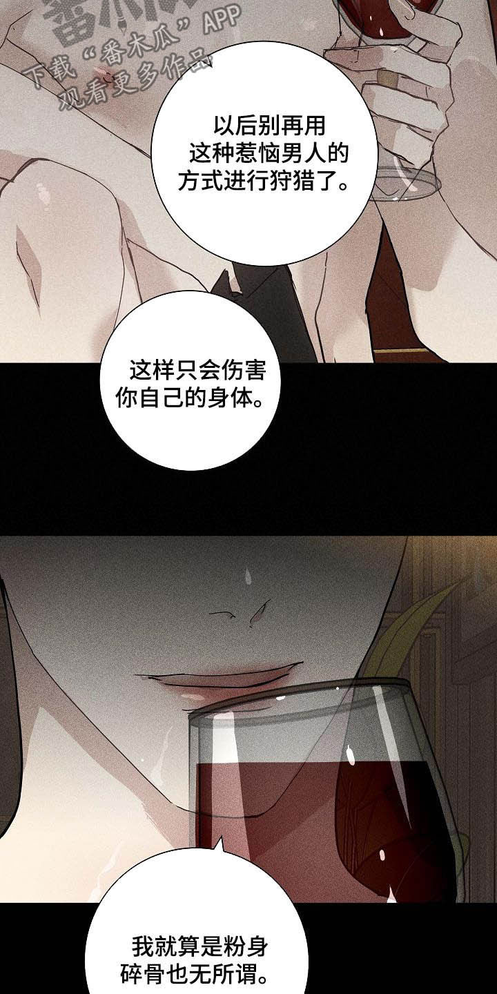 与男人结婚李剑漫画在线阅读漫画,第64章：狩猎2图