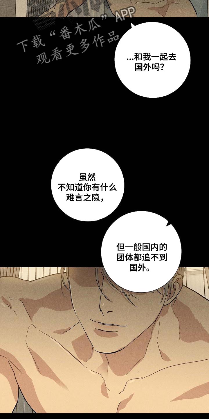 与男人结婚漫画全集免费漫画,第125章：【第二季】时间越快越好1图