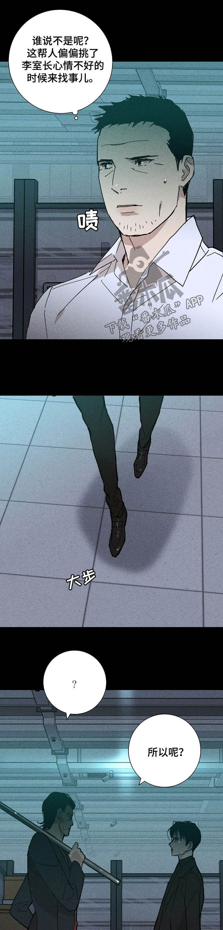 与男人结婚李剑漫画在线阅读漫画,第41章：打群架2图