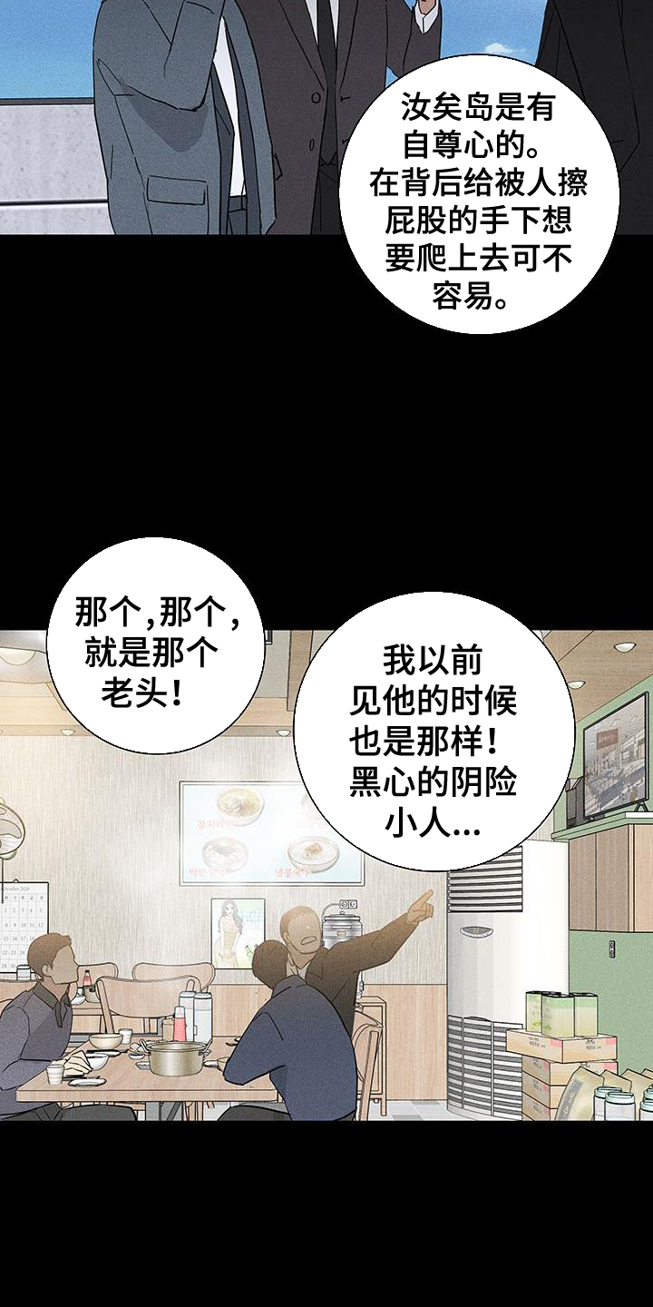 与男人结婚漫画全集免费漫画,第169章：【第二季】审问1图