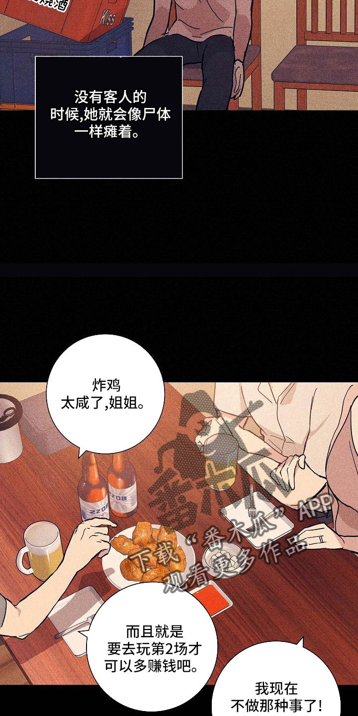 与男人结婚漫画,第93章：【第二季】躲着我1图