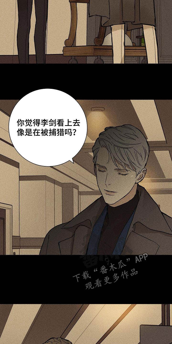 与男人结婚李剑漫画在线阅读漫画,第64章：狩猎2图