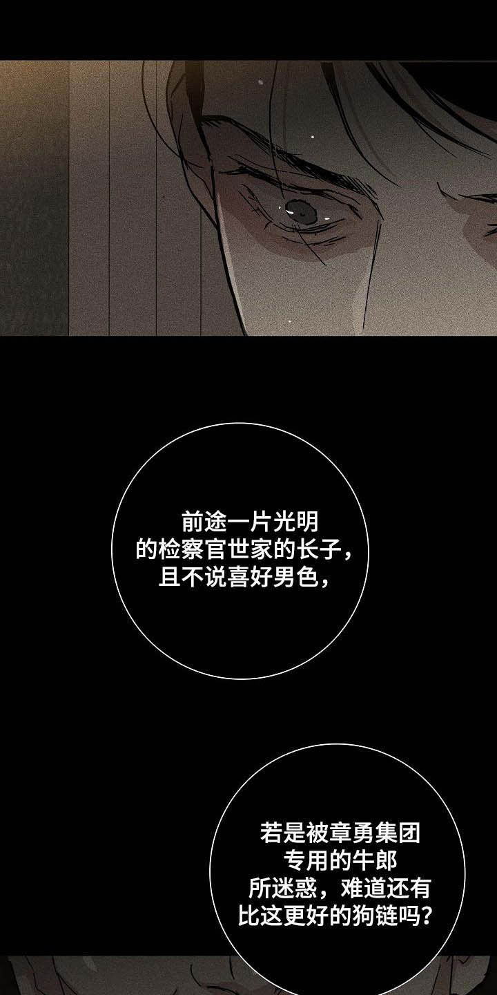 与男人结婚李剑漫画在线阅读漫画,第67章：贪念1图