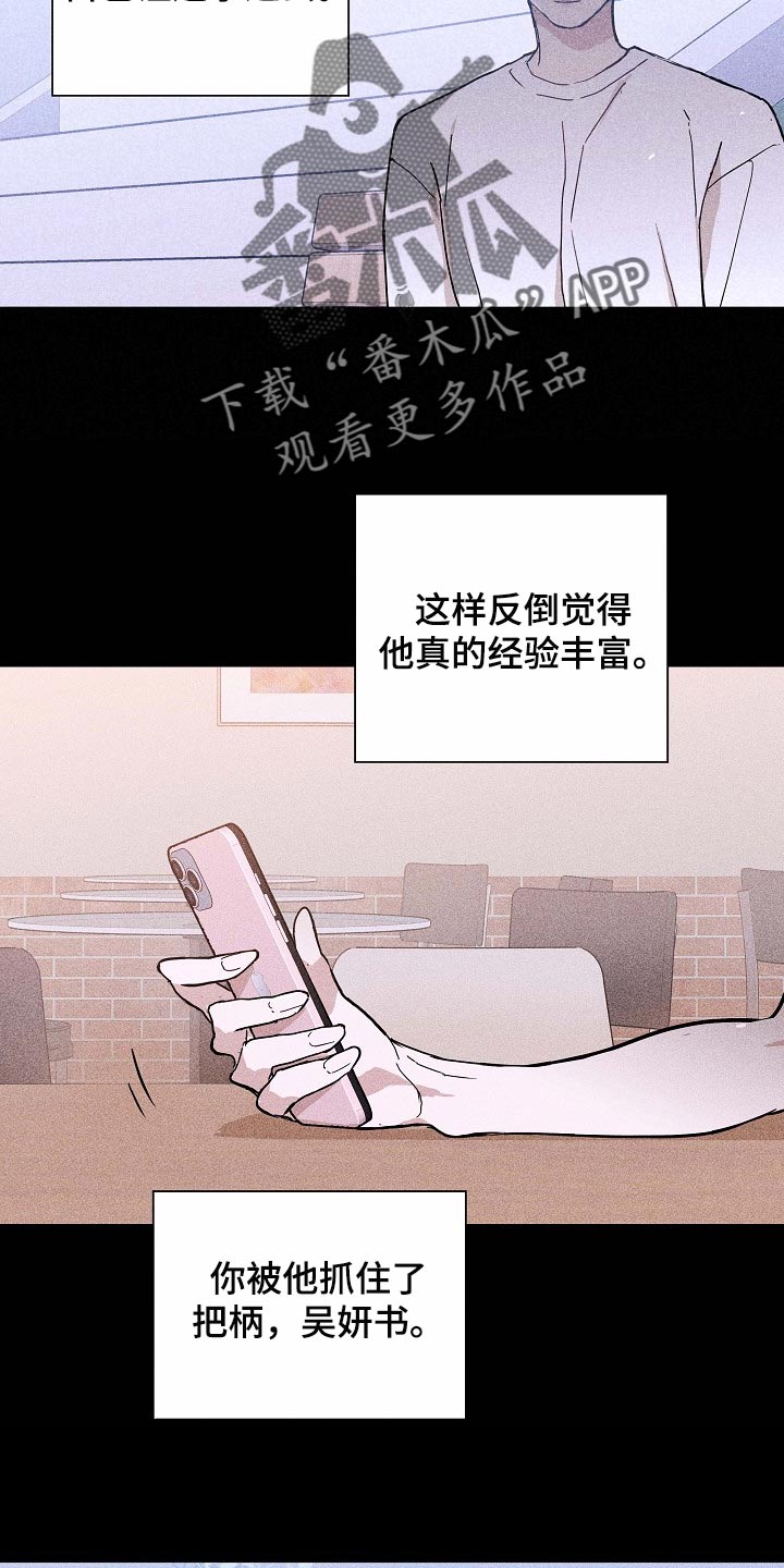 与男人结婚李剑漫画在线阅读漫画,第84章：【第二季】同类人2图
