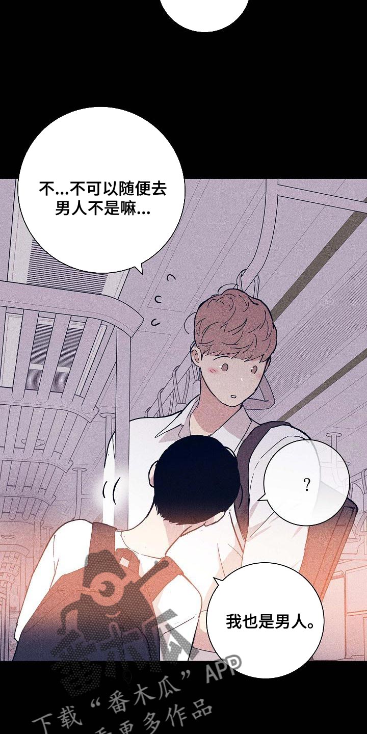 与男人结婚漫画主要讲的是什么漫画,第97章：【第二季】自然微笑的感觉1图