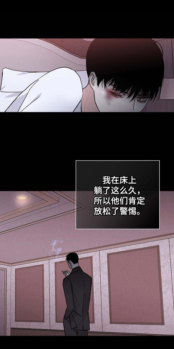 与男人结婚李剑爱白毛吗漫画,第109章：【第二季】逃跑1图