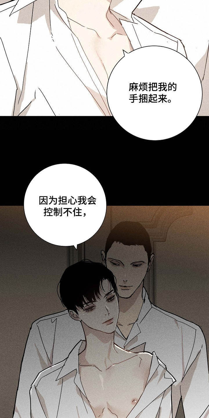 与男人结婚李剑漫画在线阅读漫画,第60章：捆起来2图