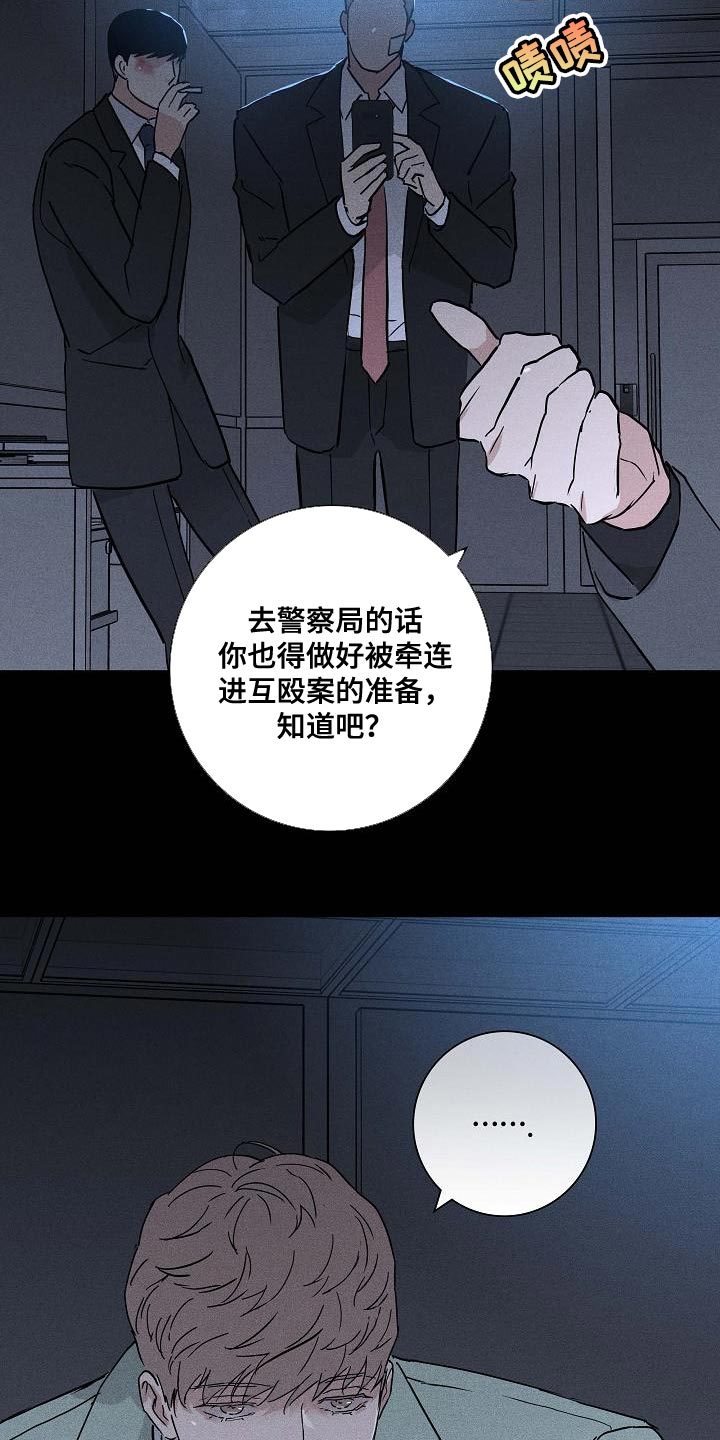 与男人结婚小说完整版漫画,第139章：【第二季】胡说八道1图