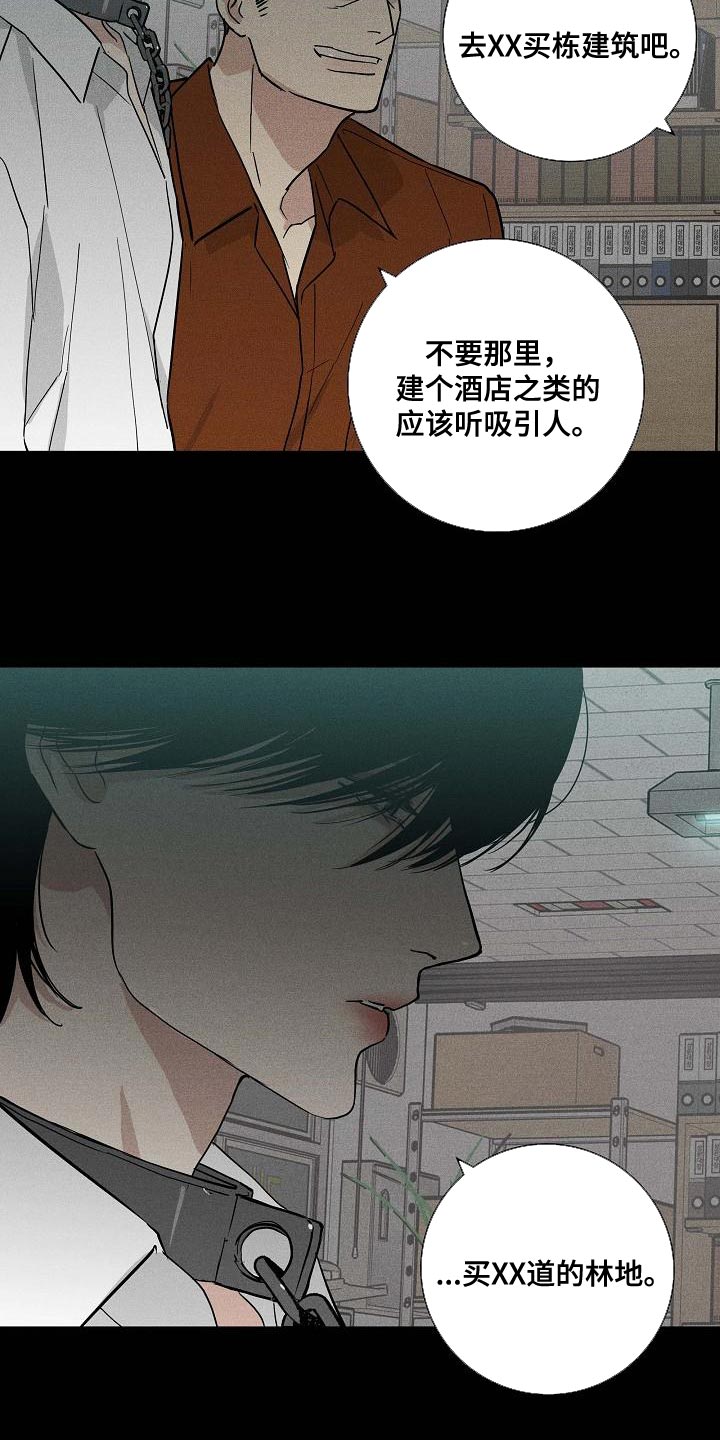 与男人结婚李剑漫画在线阅读漫画,第123章：【第二季】恶毒的家伙2图