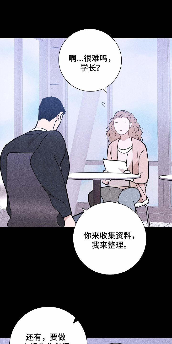 与男人结婚结局是什么漫画,第85章：【第二季】好主意2图