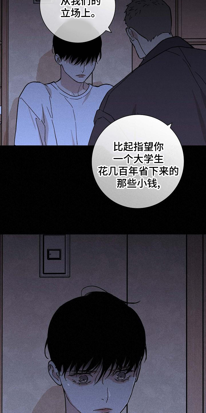 与男人结婚官配cp是谁漫画,第103章：【第二季】验货2图