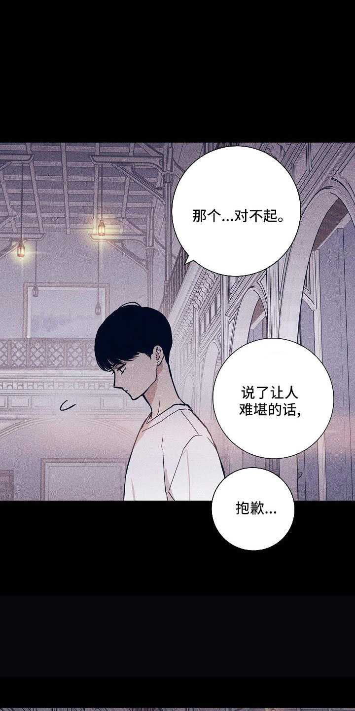 与男人聊天万能话术漫画,第95章：【第二季】不同情1图