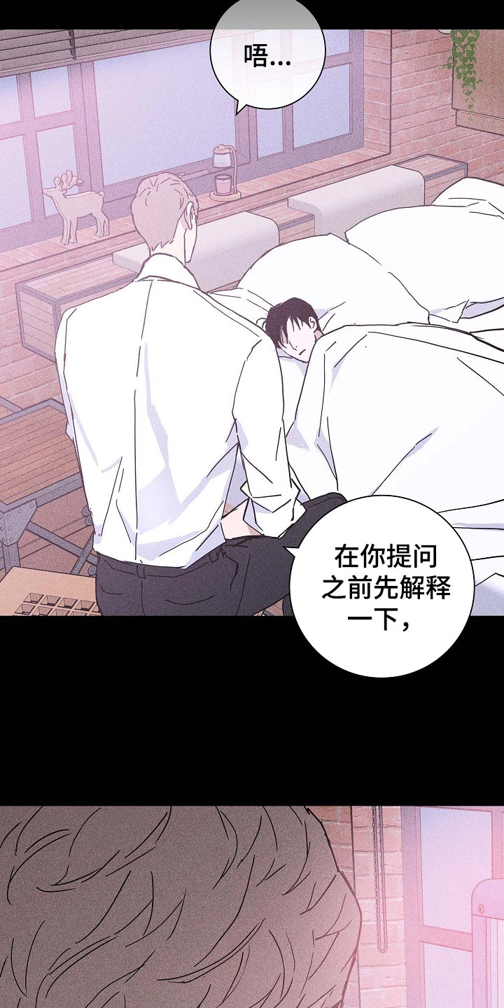 与男人结婚李剑漫画在线阅读漫画,第70章：【第二季】绑架1图