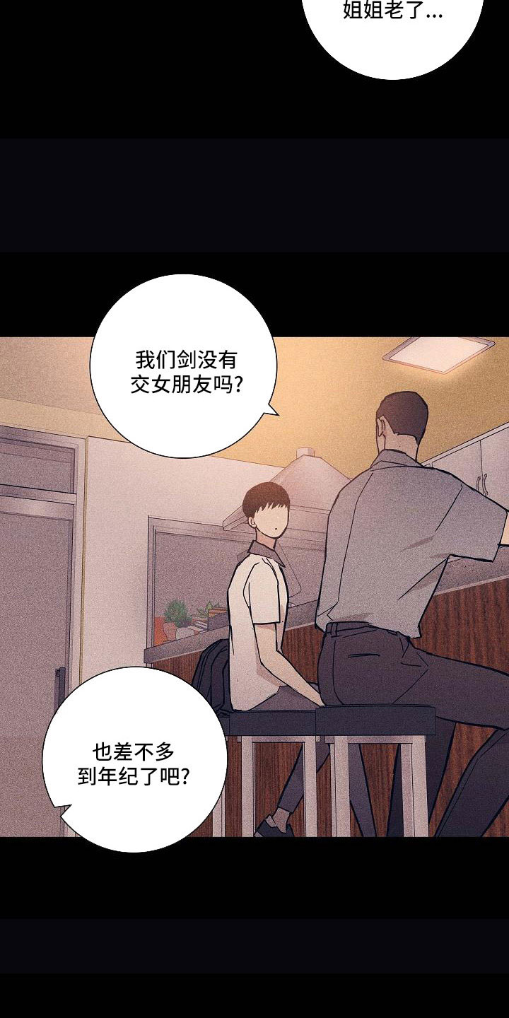 与男人结婚漫画,第93章：【第二季】躲着我2图