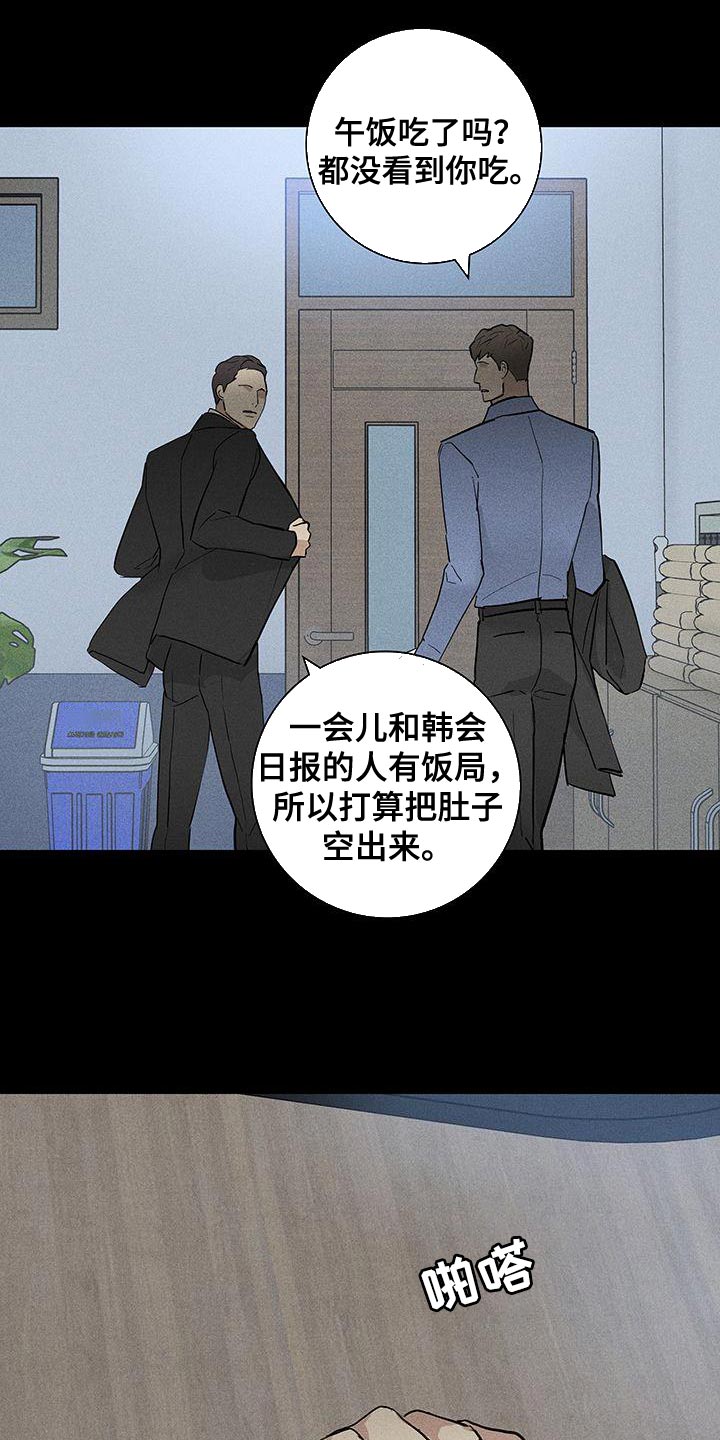与男人结婚漫画,第158章：【第二季】没礼貌2图