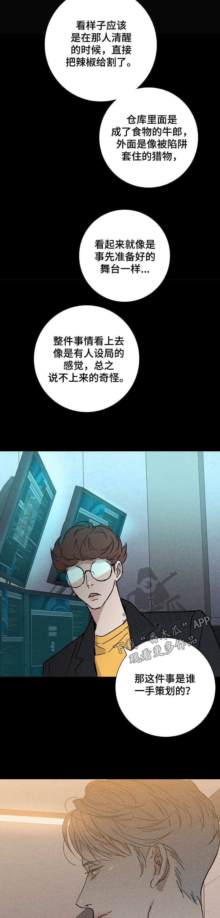 与男孩同车漫画,第39章：好好活着2图