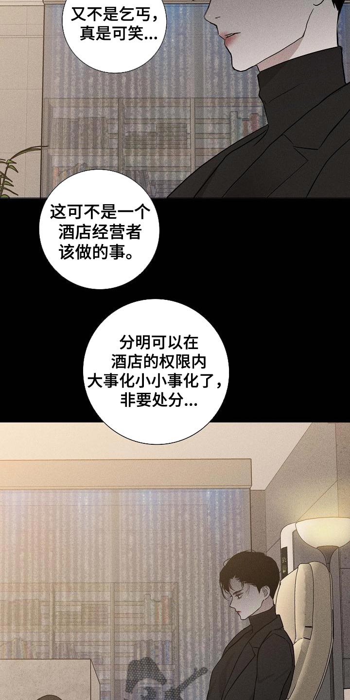 与男人打招呼简单短句漫画,第131章：【第二季】又做错了2图