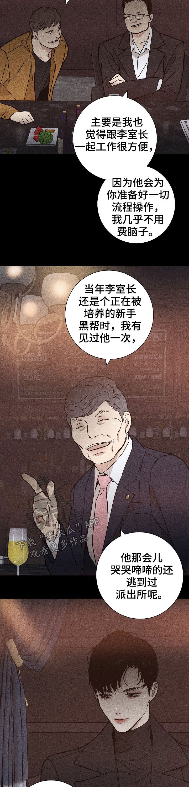 与男人交流的技巧漫画,第28章：你什么情况1图