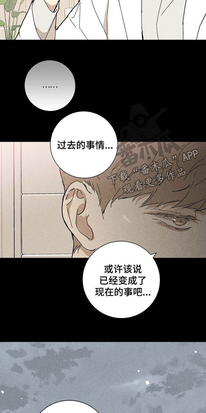 与男人结婚漫画主要讲的是什么漫画,第55章：被否定的感觉1图