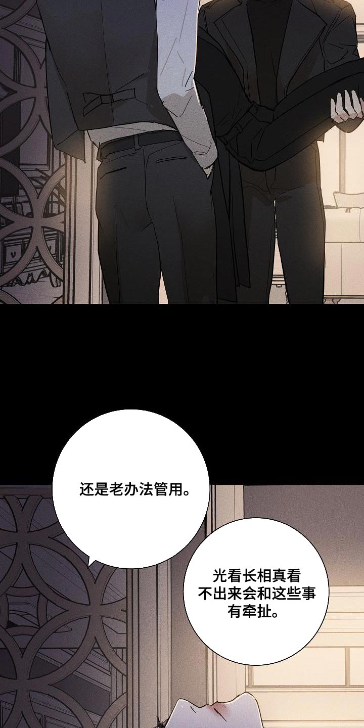 与男人结婚李剑漫画在线阅读漫画,第156章：【第二季】尽情享受2图