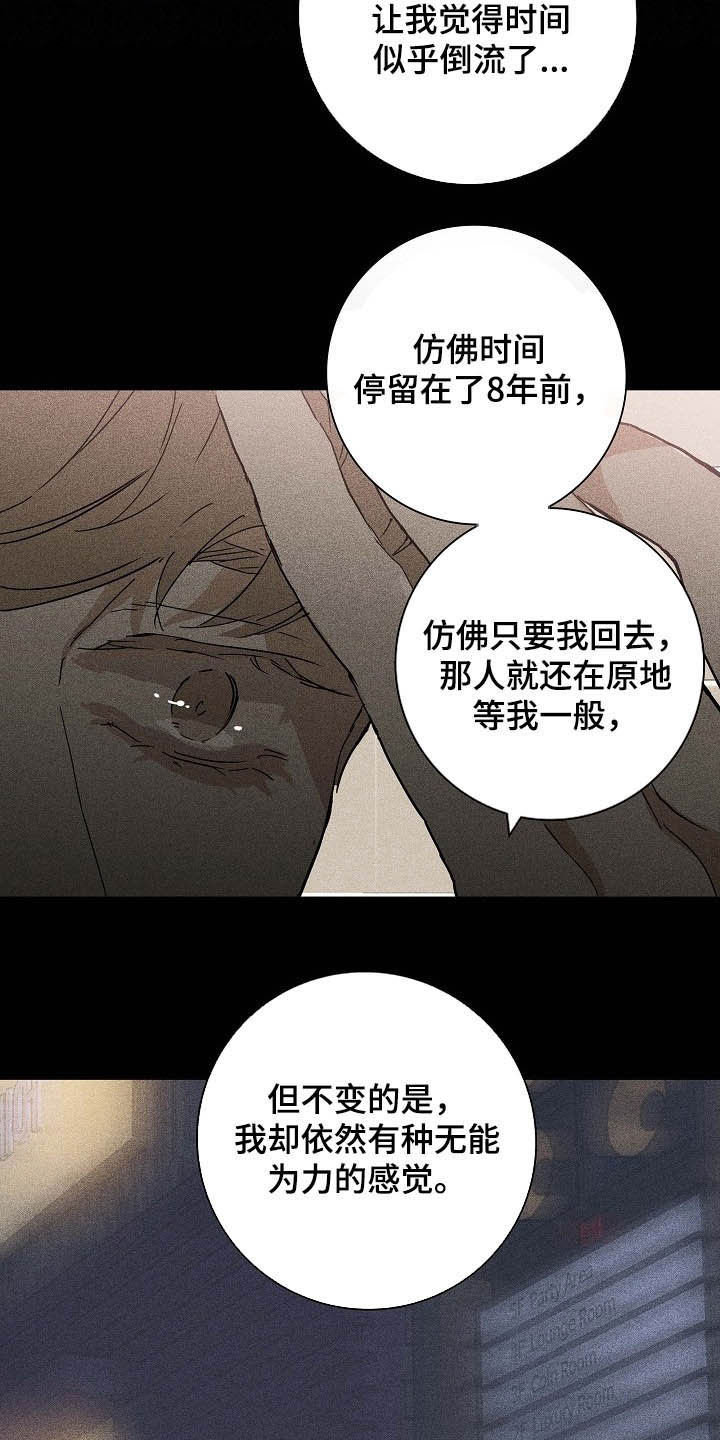 与男人结婚漫画主要讲的是什么漫画,第55章：被否定的感觉2图