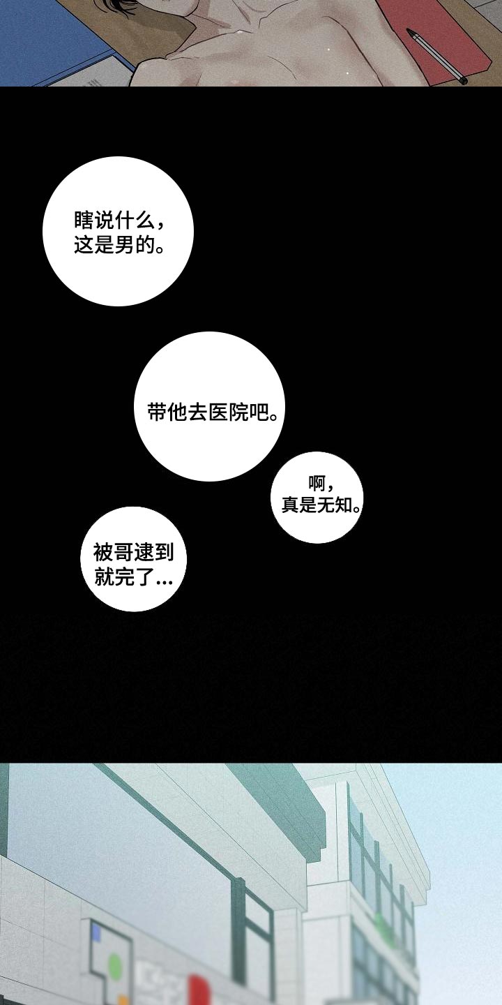 与男人结婚150章免费阅读漫画,第124章：【第二季】搓搓他的锐气1图